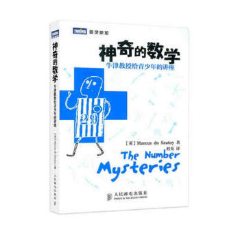 神奇的數學 pdf epub mobi 電子書 下載