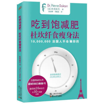 吃到饱减肥：杜坎纤食瘦身法 pdf epub mobi 电子书 下载