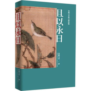 且以永日
