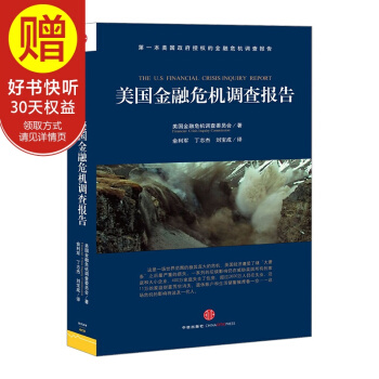 包郵 美國金融危機調查報告 中信齣版社 pdf epub mobi 電子書 下載