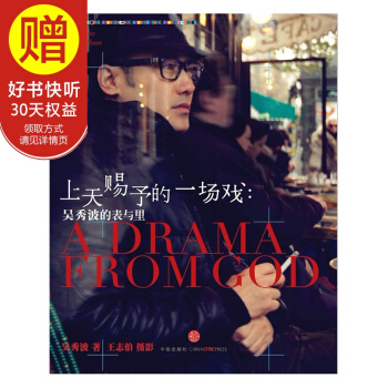 上天賜予的一場戲：吳秀波的錶與裏 中信齣版社 pdf epub mobi 電子書 下載