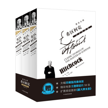 悬念大师希区柯克经典故事集（上中下） 全套三本 悬疑推理小说集 pdf epub mobi 电子书 下载