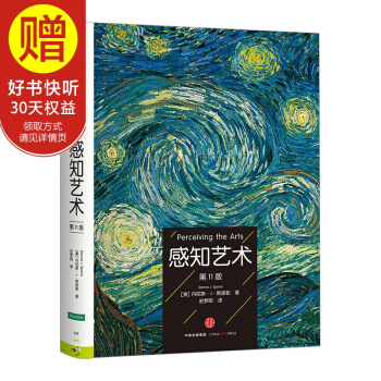 感知艺术 中信出版社 pdf epub mobi 电子书 下载