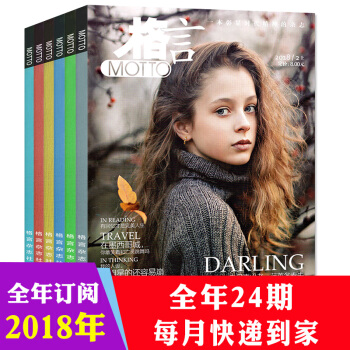 【全年24期订阅】格言杂志 2018年1-12月（每月上下2期）打包文学文摘期刊 pdf epub mobi 电子书 下载