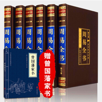 周易全集 图解周易大全 周易本义大全 绸面精装图文珍藏版 预测学入门风水书籍 pdf epub mobi 电子书 下载