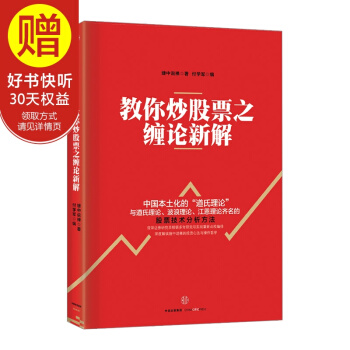 教你炒股票之缠论新解 中信出版社 pdf epub mobi 电子书 下载