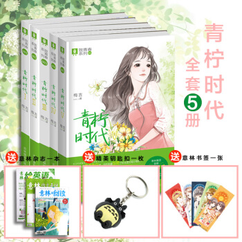 青柠时代1/2/3/4/5 全5册 意林小小姐系列小说