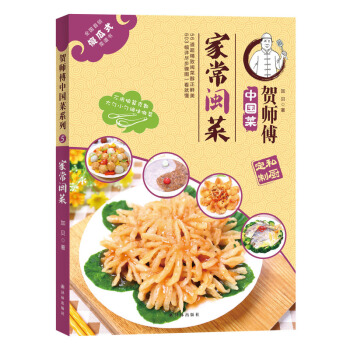 賀師傅中國菜-N 傢常閩菜 烹飪/美食 書籍 pdf epub mobi 電子書 下載