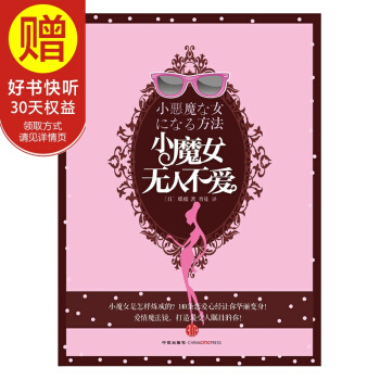 小魔女無人不愛 中信齣版社 pdf epub mobi 電子書 下載