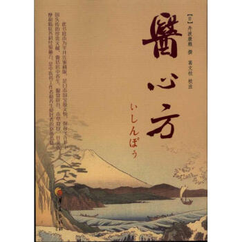 醫心方 pdf epub mobi 電子書 下載