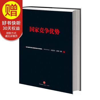 國傢競爭優勢（下） 中信齣版社 pdf epub mobi 電子書 下載