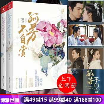 孤芳不自赏（上下）青春文学小说 古风古言爱情小说 钟汉良和baby主演电视剧原著小说 换60+ pdf epub mobi 电子书 下载