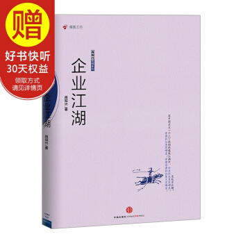 肖知兴管理系列：企业江湖 中信出版社 pdf epub mobi 电子书 下载
