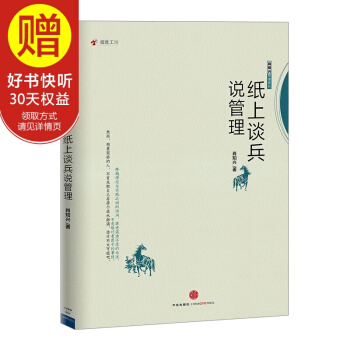 肖知兴企业系列：纸上谈兵说管理 中信出版社 pdf epub mobi 电子书 下载