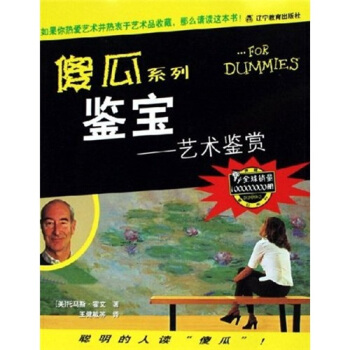 鉴宝：艺术鉴赏 pdf epub mobi 电子书 下载
