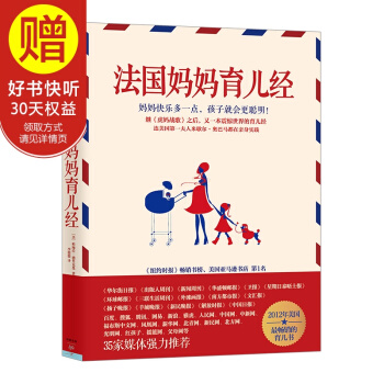 法國媽媽育兒經 中信齣版社 pdf epub mobi 電子書 下載