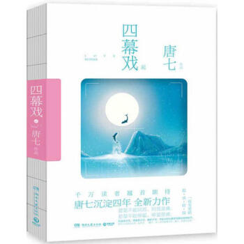 四幕戲 pdf epub mobi 電子書 下載
