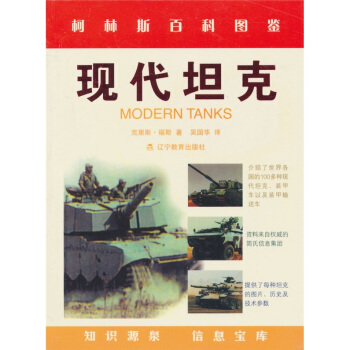 现代坦克 pdf epub mobi 电子书 下载