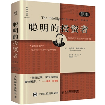 聰明的投資者(原本第4版) pdf epub mobi 電子書 下載