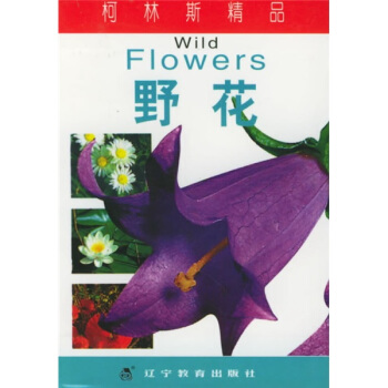 柯林斯精品:野花