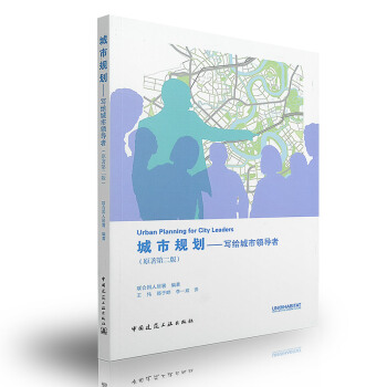 城市規劃—寫給城市領導者(原著第二版) pdf epub mobi 電子書 下載