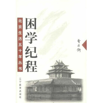 睏學紀程
