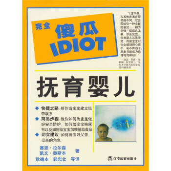 撫育嬰兒 pdf epub mobi 電子書 下載