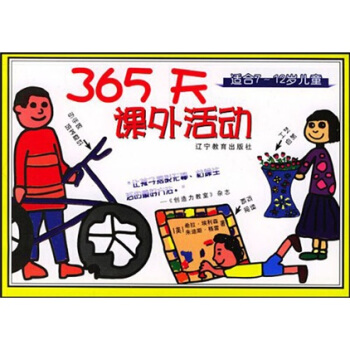 365天課外活動 pdf epub mobi 電子書 下載