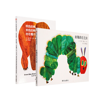 好餓的毛毛蟲+棕色的熊棕色的熊你在看什麼 幼兒童啓濛圖畫 少幼兒童寶寶繪本3-6歲故事書 套裝共2冊 1 pdf epub mobi 電子書 下載