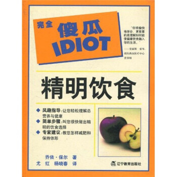 精明饮食 [Eating Smart] pdf epub mobi 电子书 下载