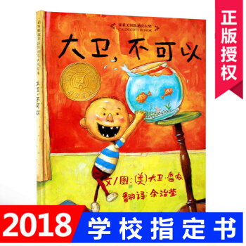 【精装正版】大卫不可以 儿童绘本3-6周岁正版精装 启发少幼儿童亲子情商启蒙0-3-4-6-12岁 大卫不可以 pdf epub mobi 电子书 下载