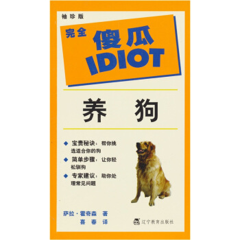 袖珍版完全傻瓜指導係列：養狗 pdf epub mobi 電子書 下載