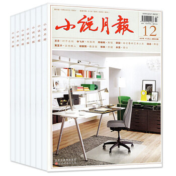 【全年】小说月报杂志2017年1-12月+增刊2本共14本打包近代文学文摘散文类过期刊 pdf epub mobi 电子书 下载