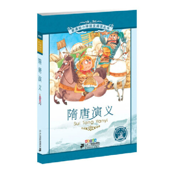 新课标小学语文阅读丛书 隋唐演义（彩绘注音版） pdf epub mobi 电子书 下载