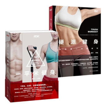硬派健身套裝全2冊 pdf epub mobi 電子書 下載