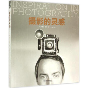 攝影的靈感 pdf epub mobi 電子書 下載