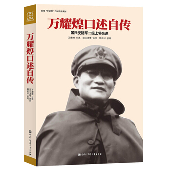万耀煌口述自传 pdf epub mobi 电子书 下载