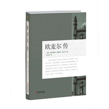 欧麦尔传 pdf epub mobi 电子书 下载
