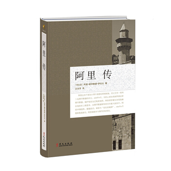 阿裏傳