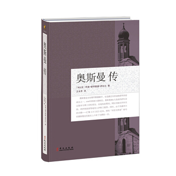 奥斯曼传 pdf epub mobi 电子书 下载