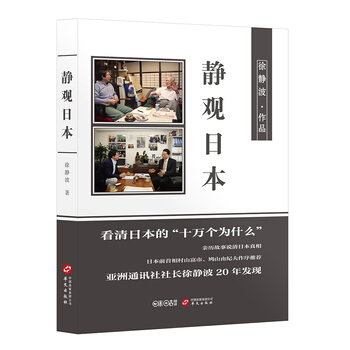 靜觀日本 pdf epub mobi 電子書 下載