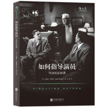 如何指导演员 pdf epub mobi 电子书 下载