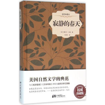 寂靜的春天(珍藏版) pdf epub mobi 電子書 下載