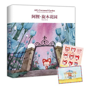 阿狸 旋木花园 pdf epub mobi 电子书 下载