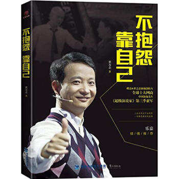 不抱怨,靠自己 pdf epub mobi 電子書 下載