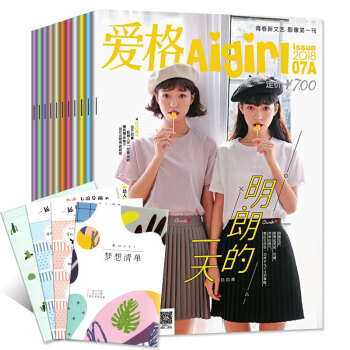 aigirl爱格杂志10本打包2018年1/3/4/5/6/7月AB青春校园文艺言情小说过期刊 pdf epub mobi 电子书 下载