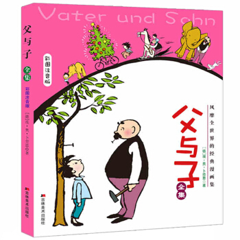 父与子全集 永远的父与子 彩图注音版 风靡全世界的经典漫画集 中小学生畅销课外漫画书籍 pdf epub mobi 电子书 下载