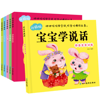 宝宝学说话语言启蒙书 早教书全套6册 幼儿书籍0-3岁宝宝语言开发启蒙认知1-2-3周岁儿童绘本图书 pdf epub mobi 电子书 下载