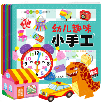 立体幼儿趣味手书6册3-4-5-6岁 儿童手工制作创意益智DIY折纸玩具立体书手工游戏 手工制作书 pdf epub mobi 电子书 下载
