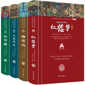 少儿彩图精装四大名著全4册 小学生三四五年级语文新课标必读丛书无障碍阅读红楼梦西游记水浒传三国演义 pdf epub mobi 电子书 下载